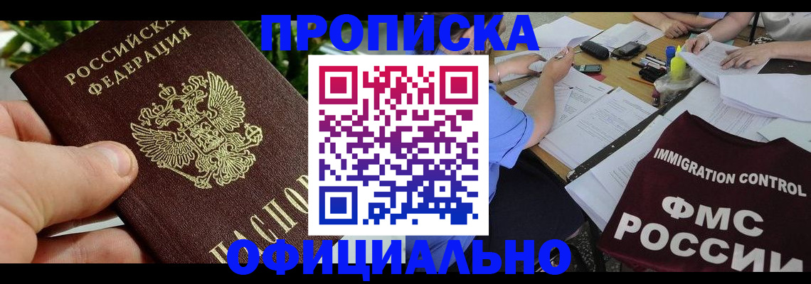 прописка паспорт в Еманжелинске